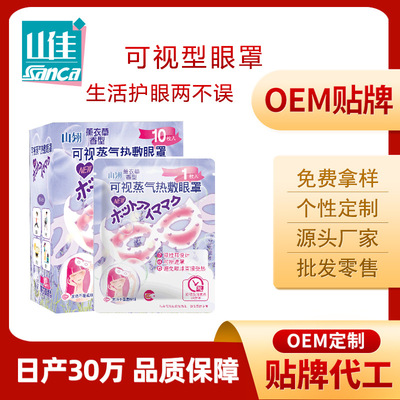 OEM可视眼罩