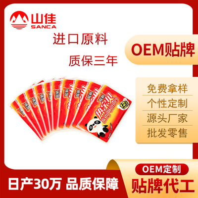 OEM暖宝宝
