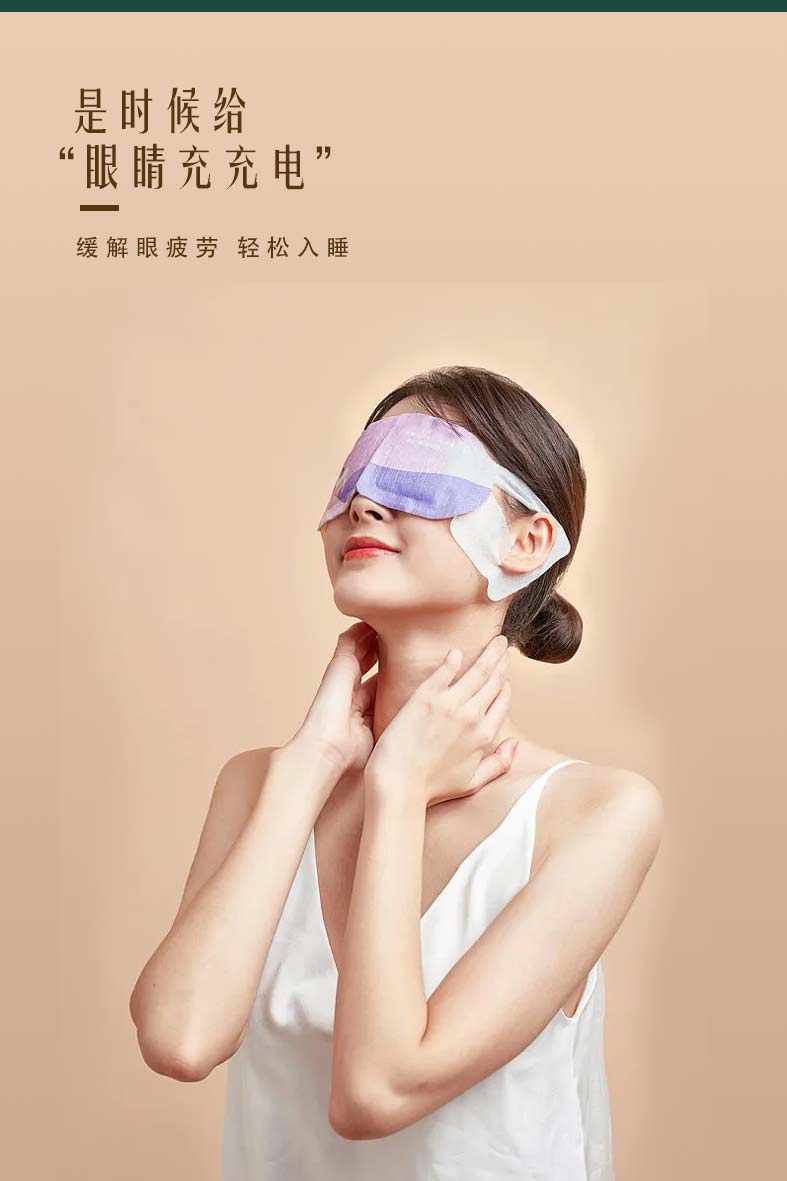 OEM蒸汽眼罩